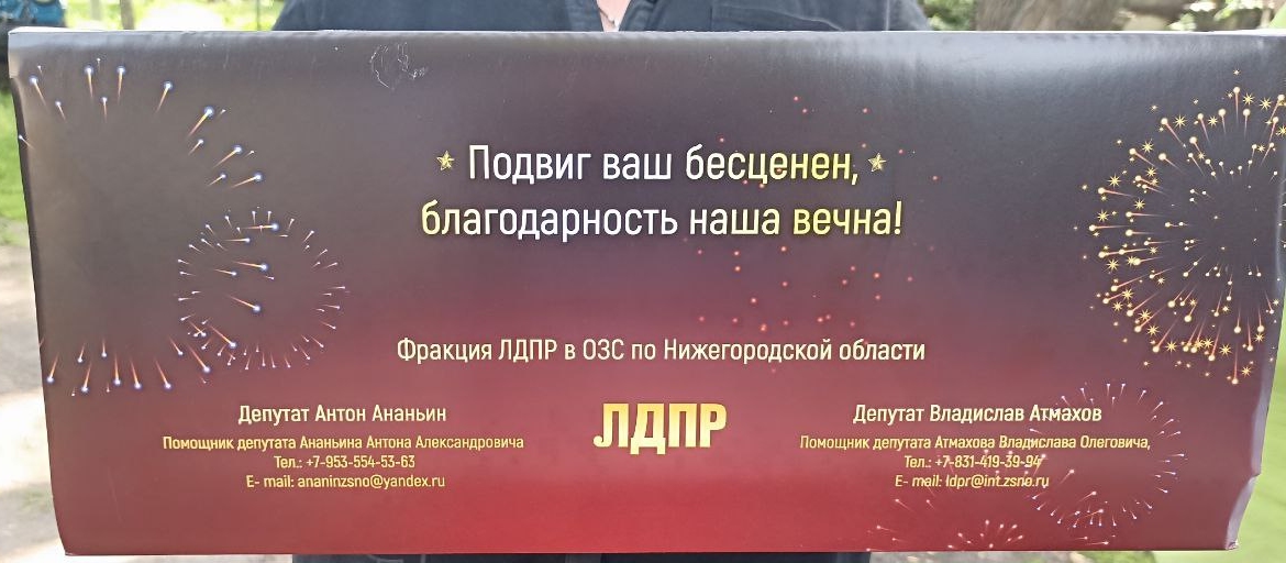 Сотрудники учреждения и представители партии ЛДПР вручили подарочные наборы